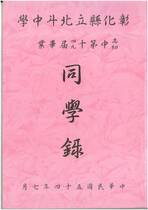 54年畢業紀念冊
