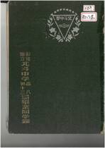 48年畢業紀念冊