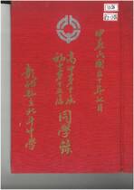 50年畢業紀念冊
