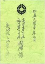 51年畢業紀念冊