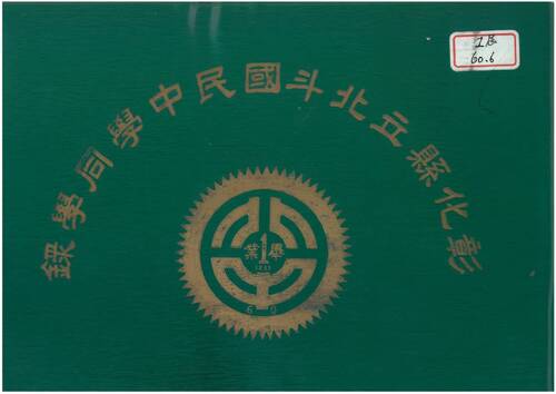 第1屆(60年) 第1屆(60年)
