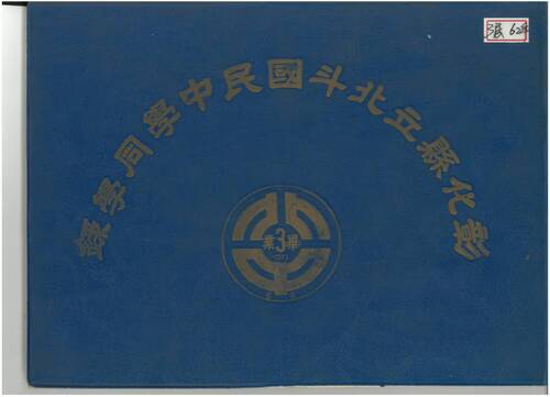 第3屆(62年) 第3屆(62年)