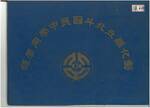 62年畢業紀念冊