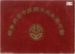 63年畢業紀念冊