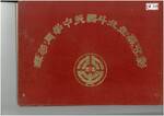 64年畢業紀念冊