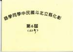 65年畢業紀念冊