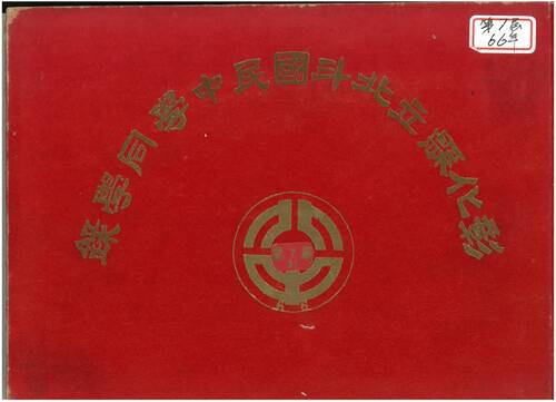 第7屆(66年) 第7屆(66年)