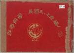67年畢業紀念冊