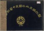 68年畢業紀念冊