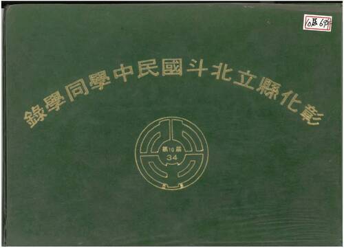 第10屆(69年) 第10屆(69年)