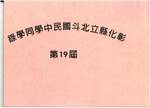 78年畢業紀念冊