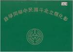 79年畢業紀念冊