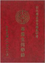 84年畢業紀念冊
