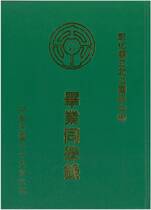 86年畢業紀念冊