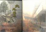93年畢業紀念冊