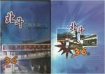 95年畢業紀念冊