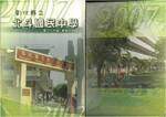 96年畢業紀念冊