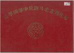 80年畢業紀念冊