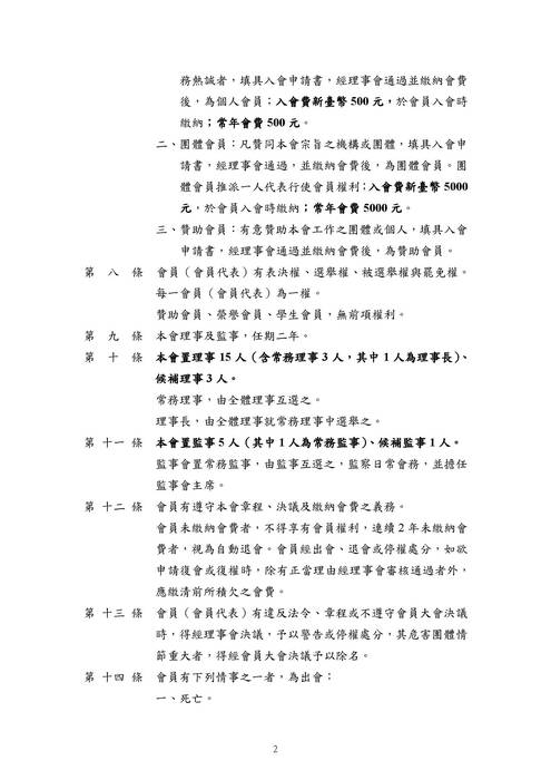 校友會章程立案版11