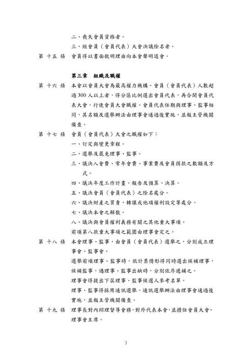 校友會章程立案版11