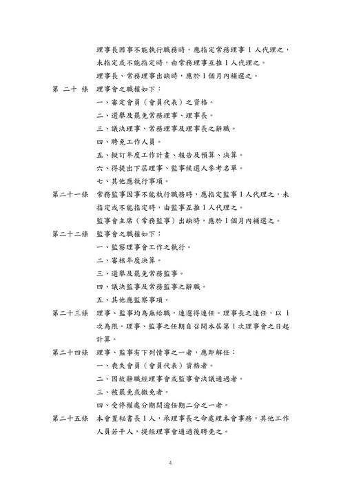 校友會章程立案版11