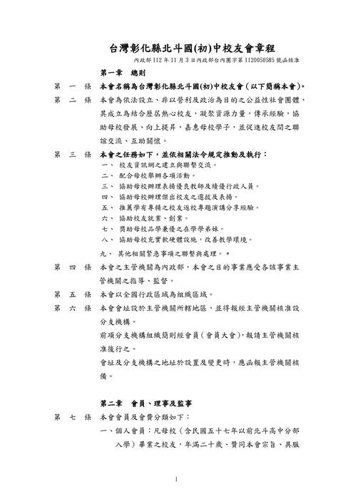 校友會章程立案版11 校友會章程立案版11