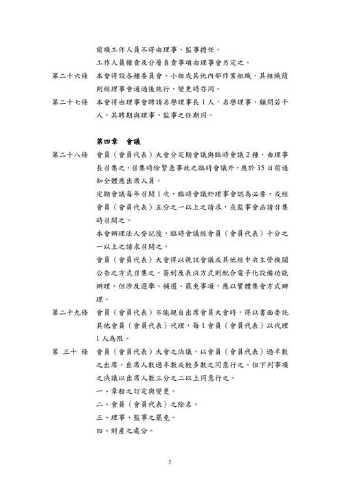 校友會章程立案版11