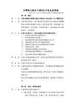 校友會立案章程