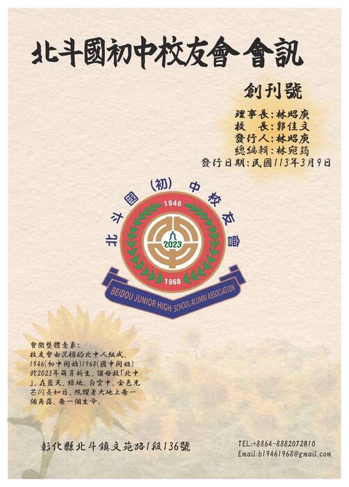 校友會會訊113-1
