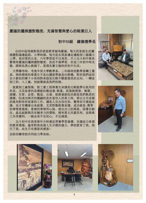 校友會會訊113-1