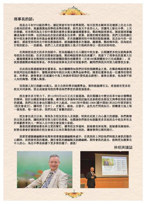 校友會會訊113-1