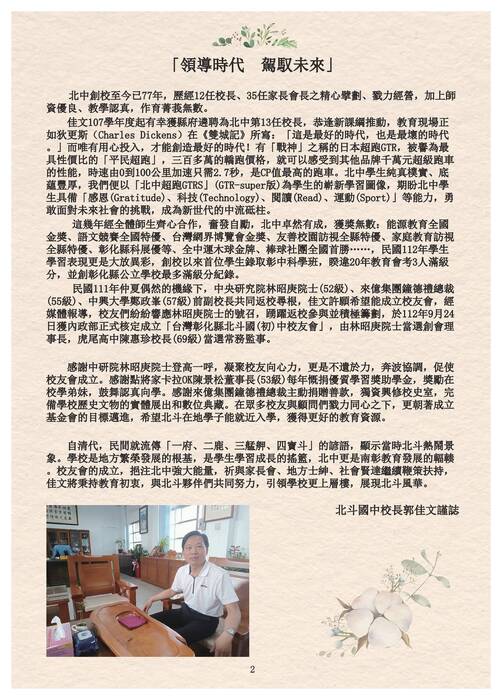 校友會會訊113-1