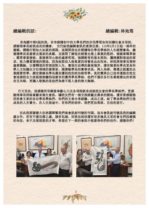 校友會會訊113-1