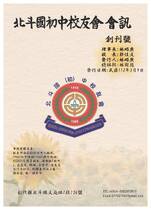 113年校友會會訊