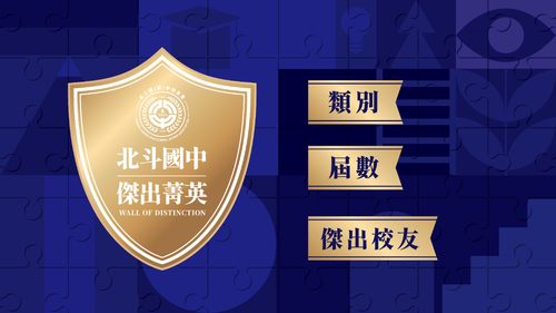 北斗國中-類別目錄