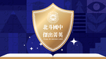 113年傑出校友