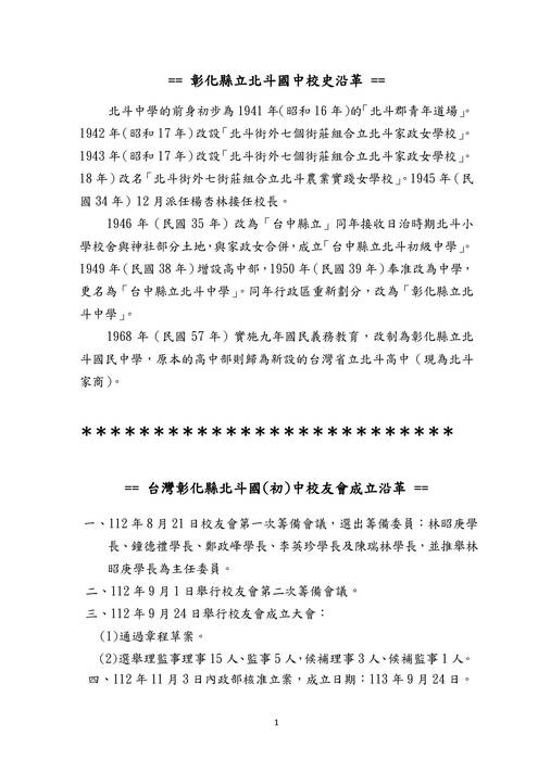 校史、校友會沿革1 校史、校友會沿革1