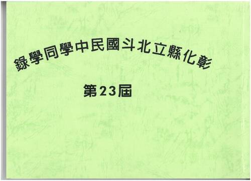 82年23屆 82年23屆