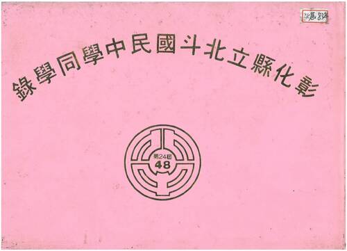 83年24屆 83年24屆
