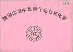 83年畢業紀念冊