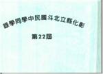 81年畢業紀念冊