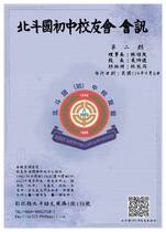 114年校友會會訊
