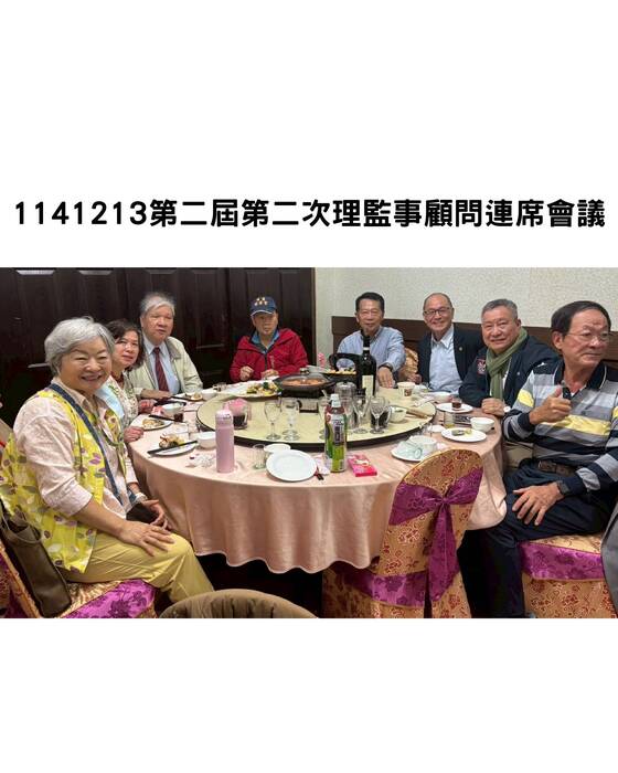 1141213第二屆第二次理監事顧問連席會議之一～七
