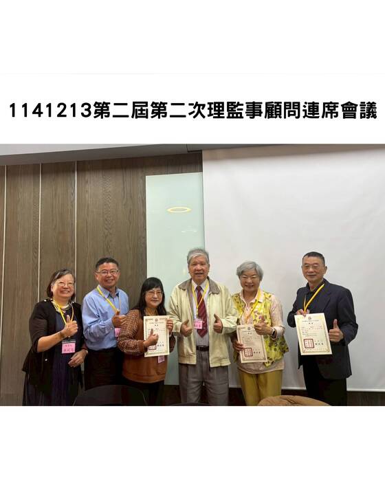 1141213第二屆第二次理監事顧問連席會議之一～七