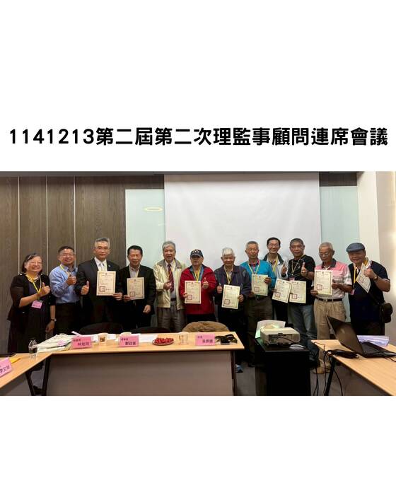 1141213第二屆第二次理監事顧問連席會議之一～七