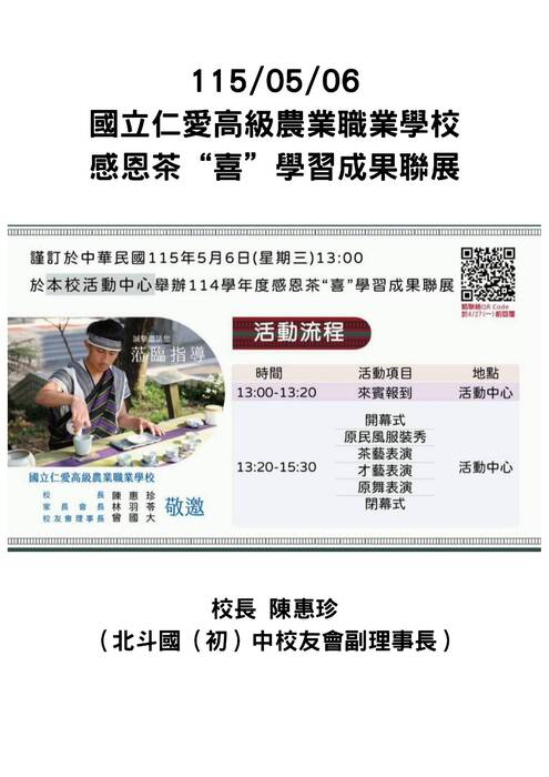 1150506茶會