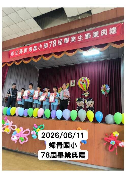 20260611各校國小畢典