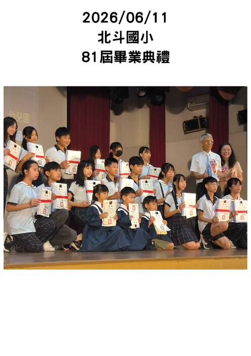 20260611各校國小畢典