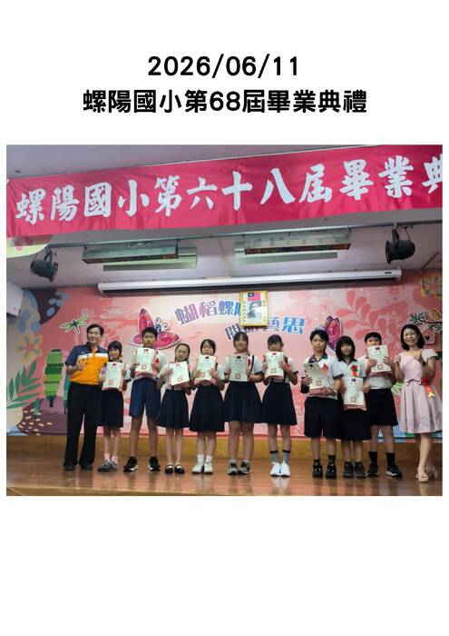 20260611各校國小畢典