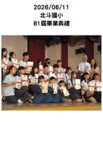 20260611各校國小畢典